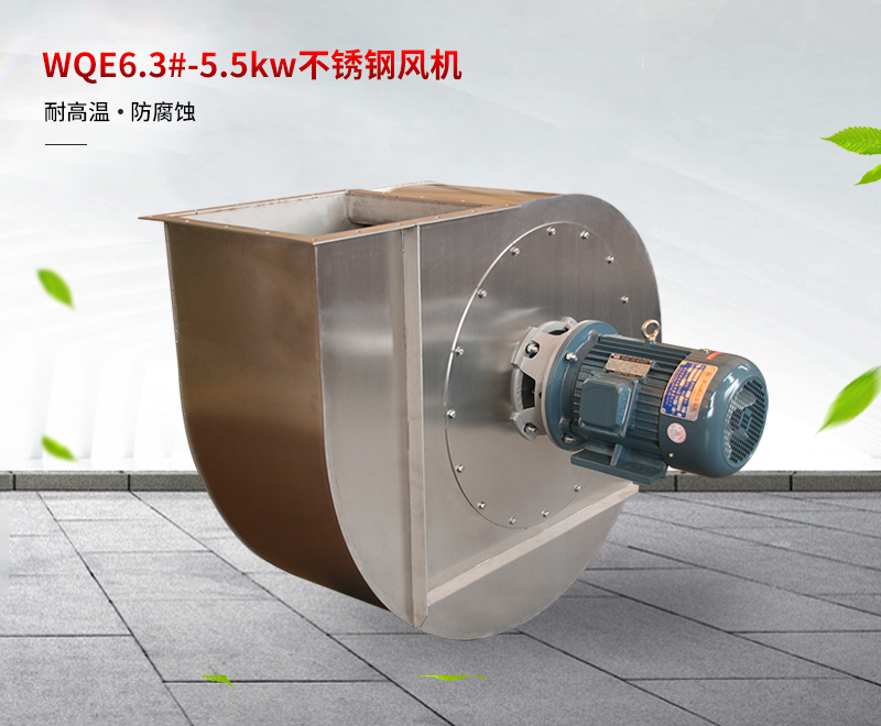 不（bú）鏽鋼高壓風機
