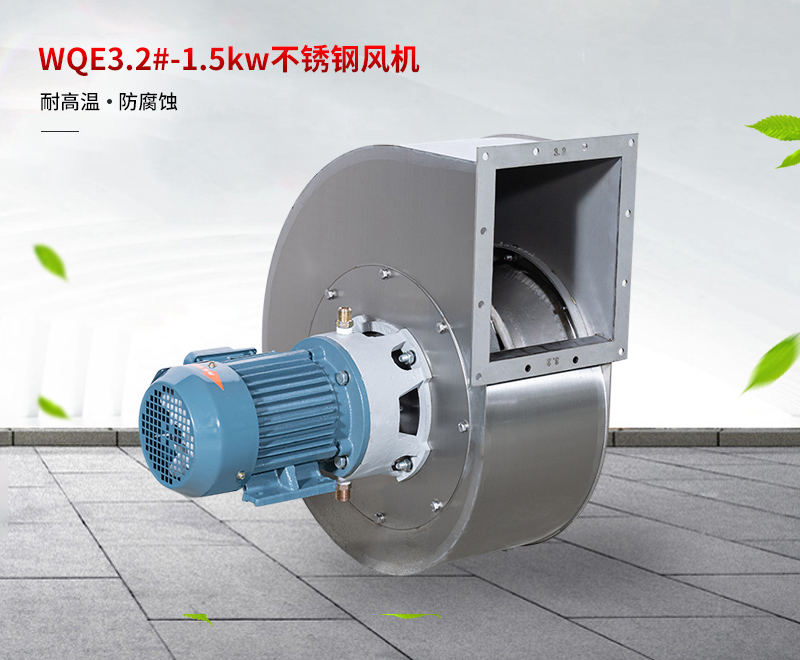 WQE3.2#-1.5kw不鏽鋼（gāng）.jpg